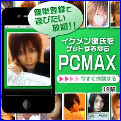 PCMAX公式サイト