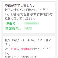 PCMAX(ピーシーマックス)電話番号認証