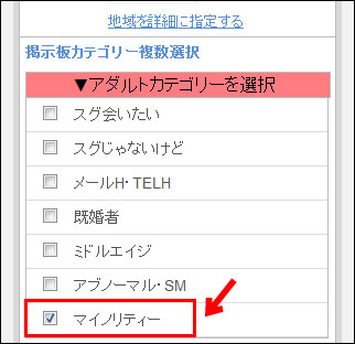 PCMAX(ピーシーマックス)マイノリティー掲示板検索