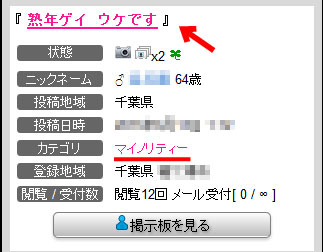 PCMAX(ピーシーマックス)ゲイ会員書き込み一覧2
