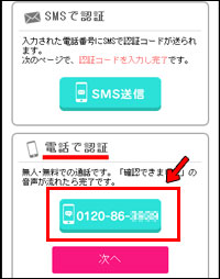 ���N���N���[���iWAKUWAKUMAIL�j�u�d�b�ŔF�؁v���
